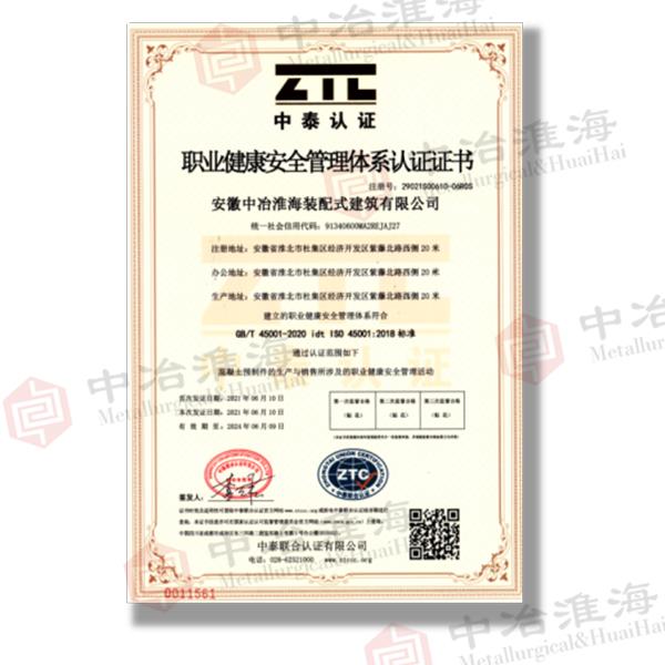 職業(yè)健康安全管理體系認(rèn)證證書